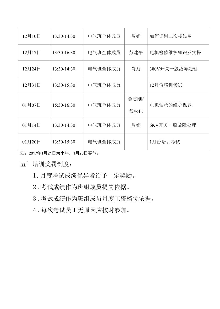 宝庆运检电气班培训计划（2016）.docx_第3页