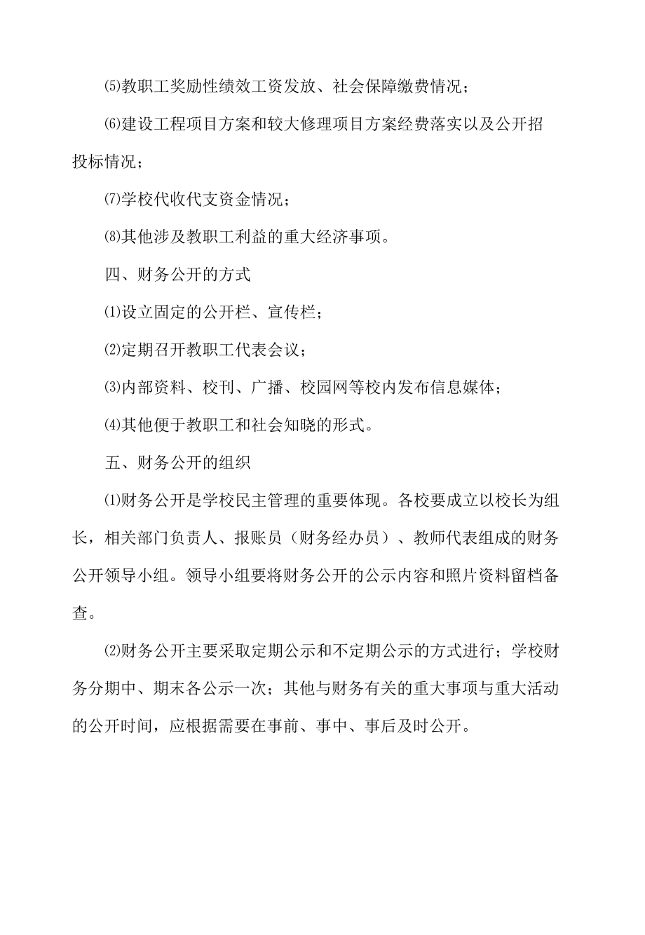 学校财务公开管理制度.docx_第2页