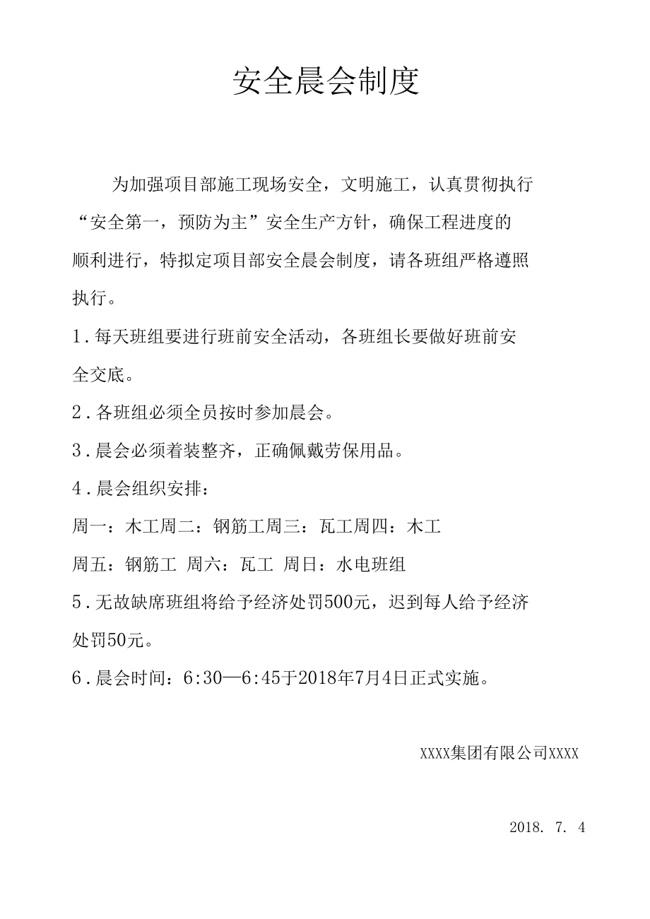 安全生产晨会管理制度.docx_第3页