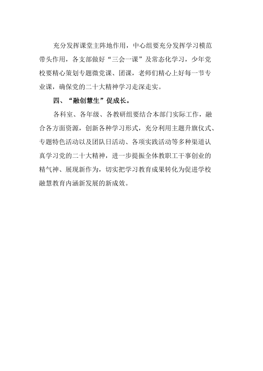 小学关于深入学习宣传贯彻党的二十大精神的倡议书.docx_第2页