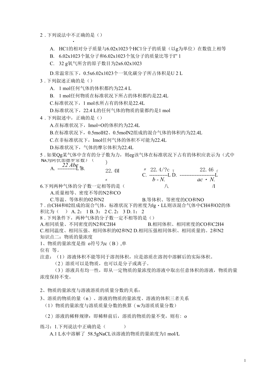 学案二气体摩尔体积.docx_第3页