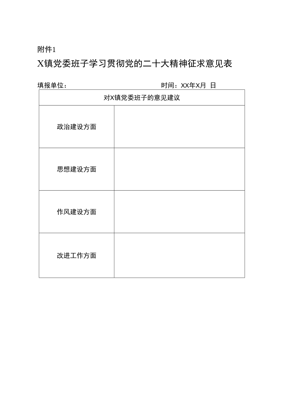 关于学习贯彻党的二十大精神征求意见的通知.docx_第3页