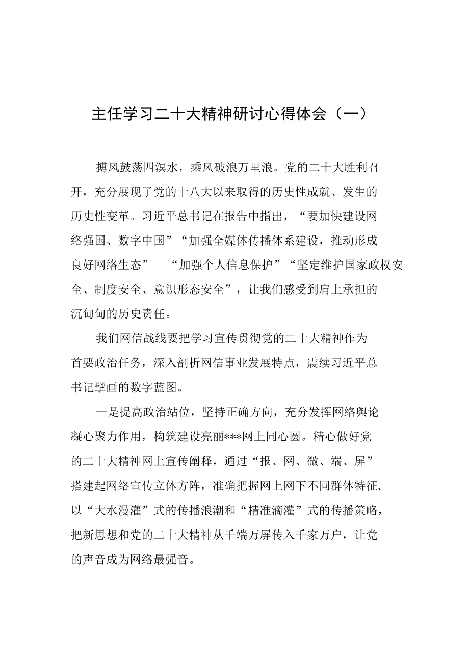 （13篇）宣传部学习党的二十次大会精神研讨心得体会汇编.docx_第1页