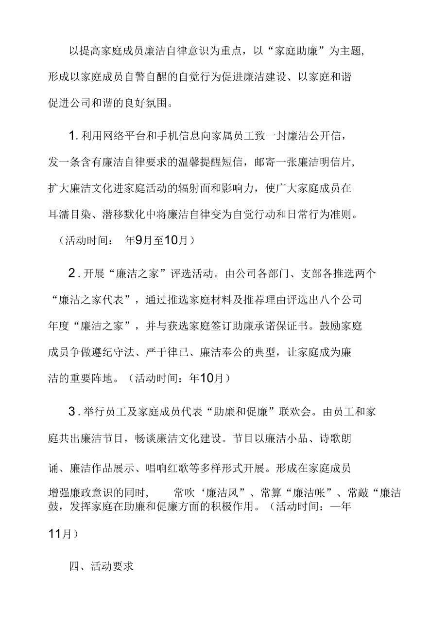 家属嘱廉活动方案.docx_第2页