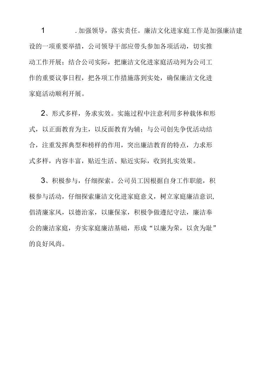 家属嘱廉活动方案.docx_第3页