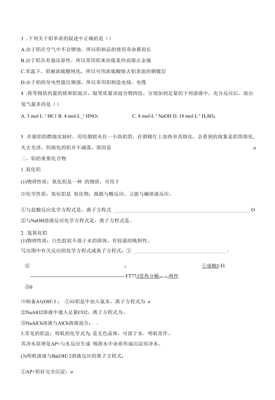 学案七铝及其化合物.docx_第2页