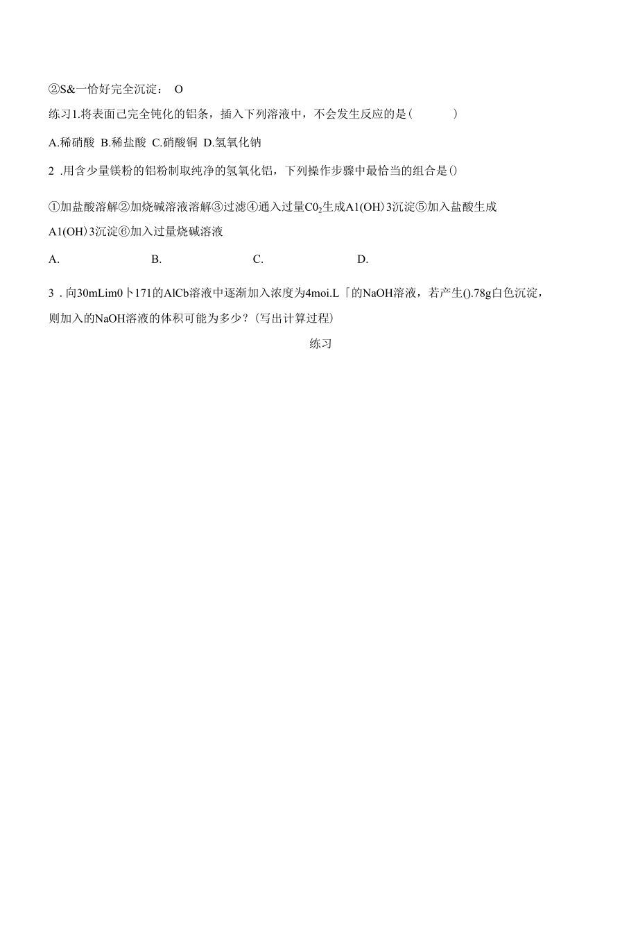 学案七铝及其化合物.docx_第3页