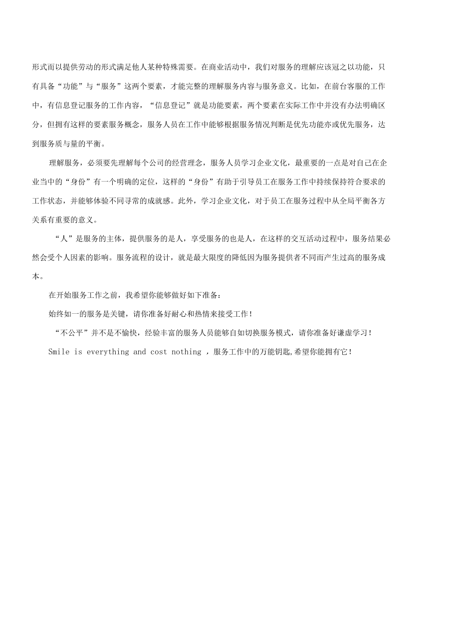 客服部接待工作指南.docx_第2页