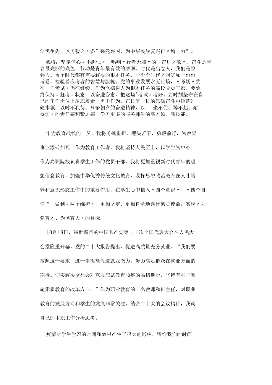 教师学习党的二十次全国代表大会精神心得体会9篇.docx_第3页