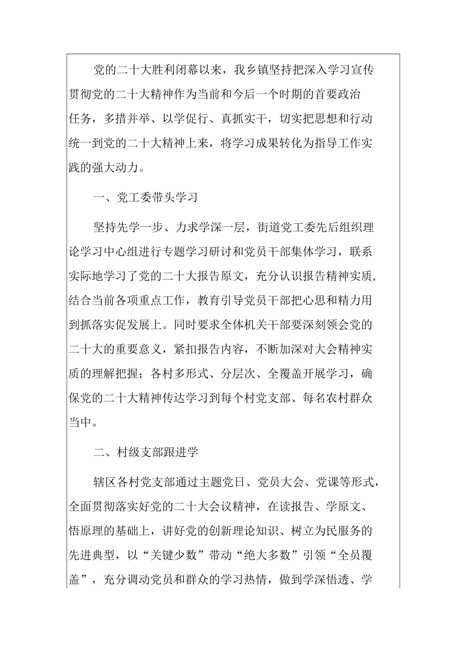 2022街道社区学习党的二十大精神工作总结报告（范本）.docx_第2页