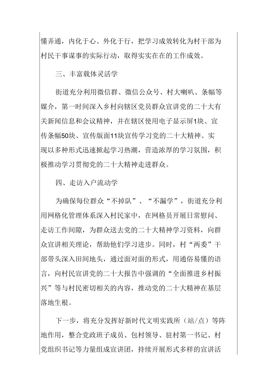 2022街道社区学习党的二十大精神工作总结报告（范本）.docx_第3页