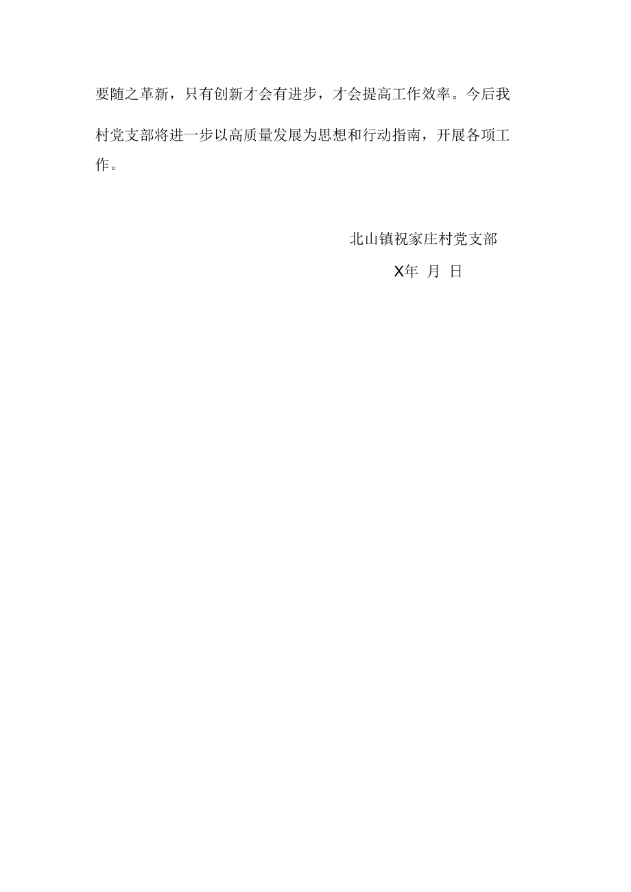 党支部学习贯彻党的二十大精神工作总结.docx_第3页