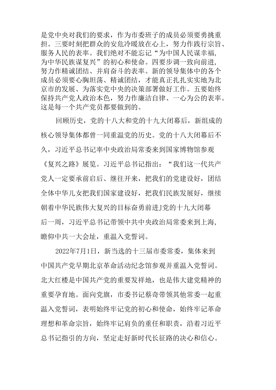 学习贯彻北京市第十三次党代会精神 以实际行动迎接党的二十大胜利召开.docx_第3页