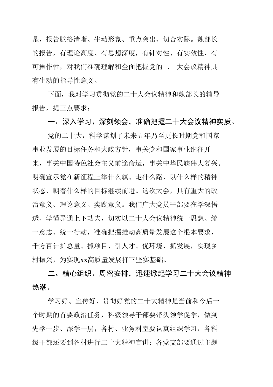 在学习贯彻党的二十大精神宣讲团宣讲活动上的主持词+宣讲提纲（要点式）.docx_第2页