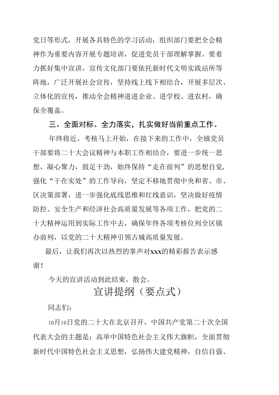 在学习贯彻党的二十大精神宣讲团宣讲活动上的主持词+宣讲提纲（要点式）.docx_第3页