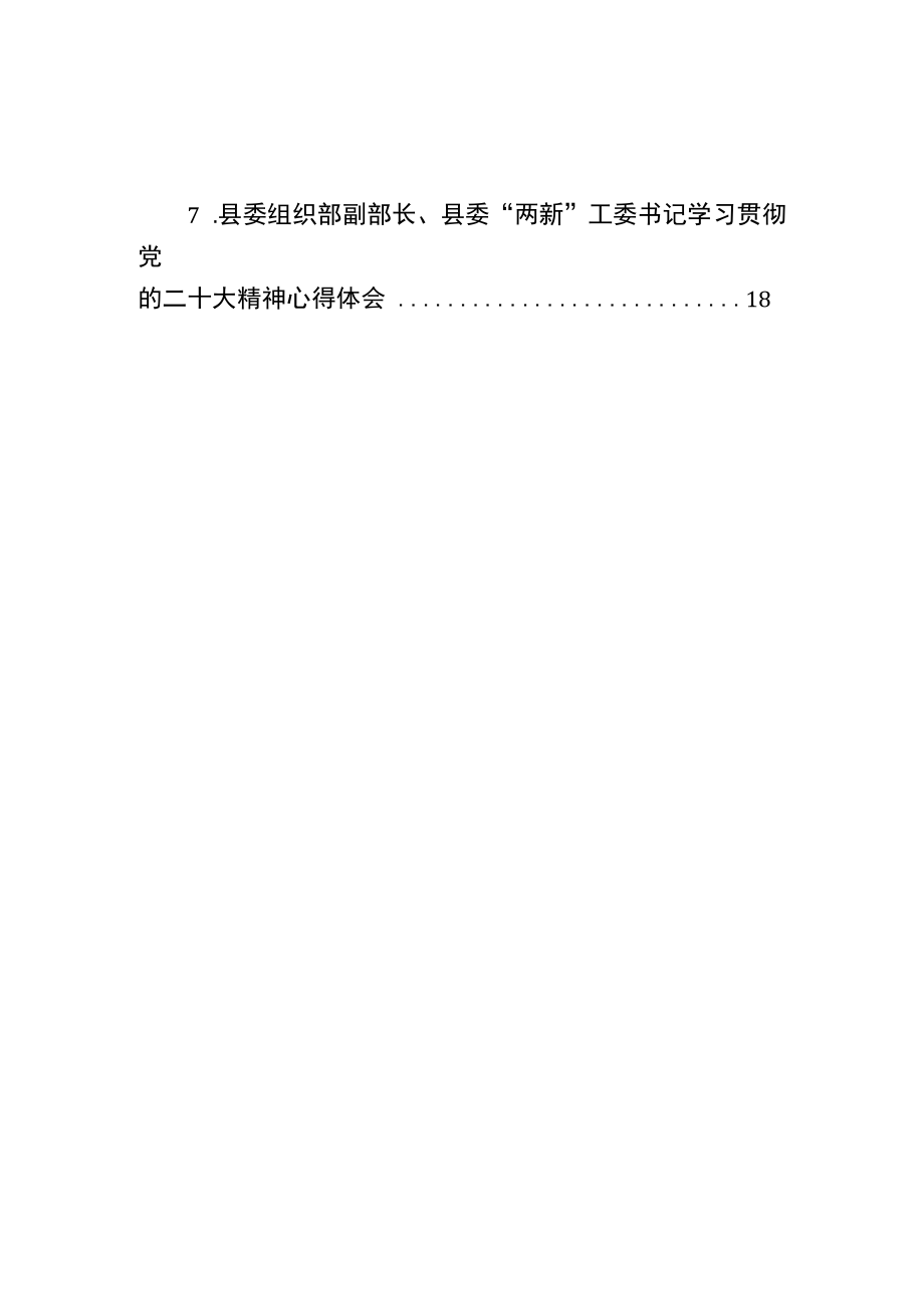 县委领导学习党的二十大心得体会汇编（7篇）.docx_第2页