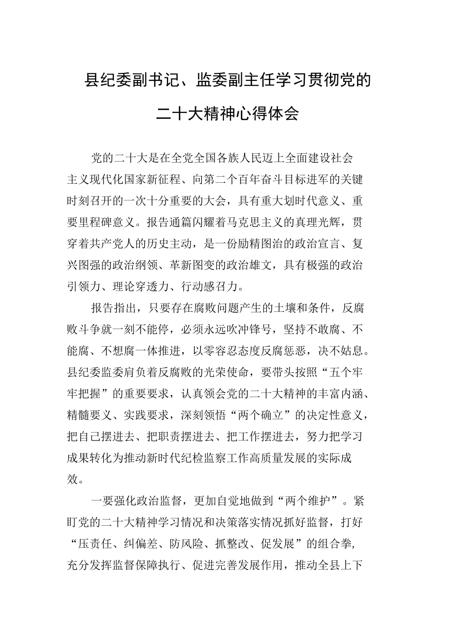 县委领导学习党的二十大心得体会汇编（7篇）.docx_第3页