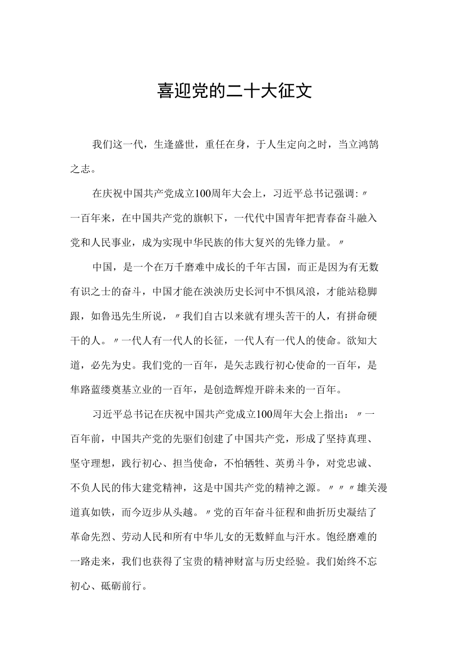 喜迎党的二十大征文.docx_第1页