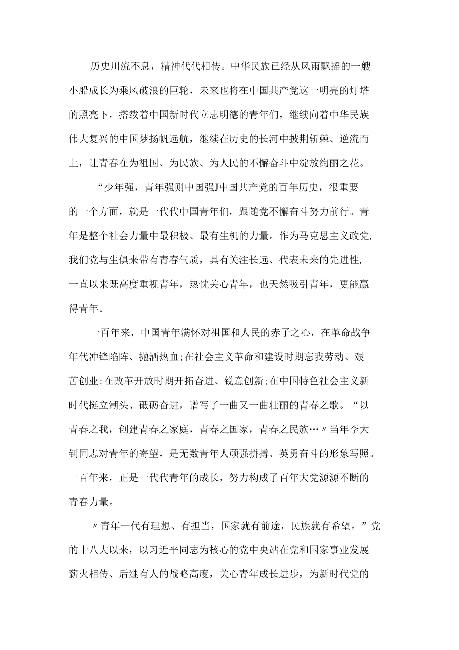 喜迎党的二十大征文.docx_第2页