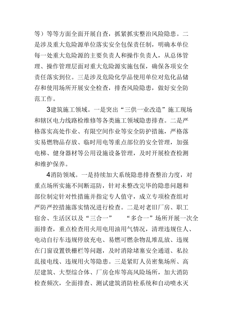 X公司迎接党的二十大召开 进一步加强安全生产工作的实施方案.docx_第3页