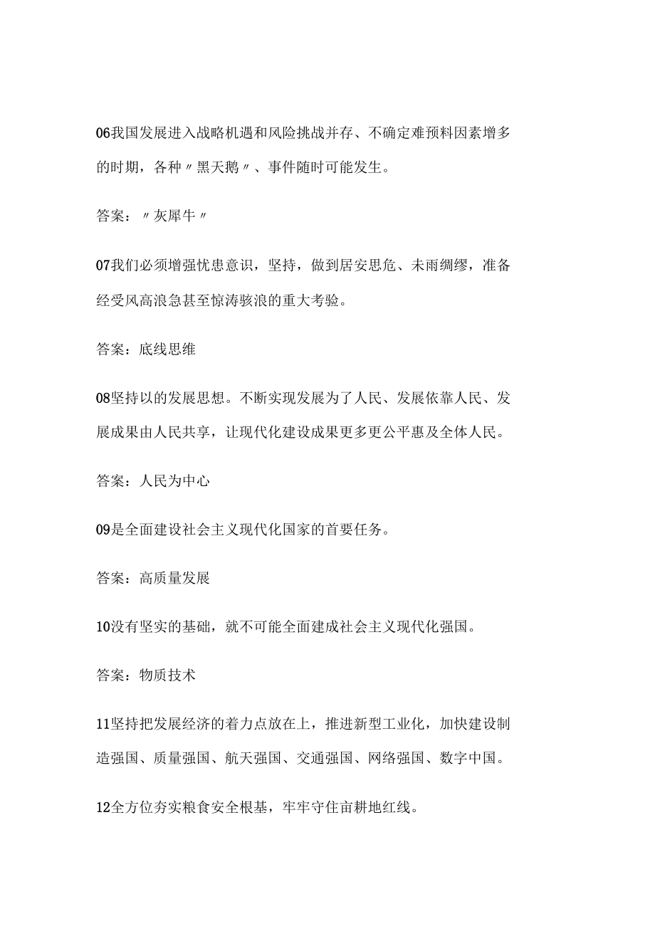 党的二十大报告测试题及答案.docx_第2页