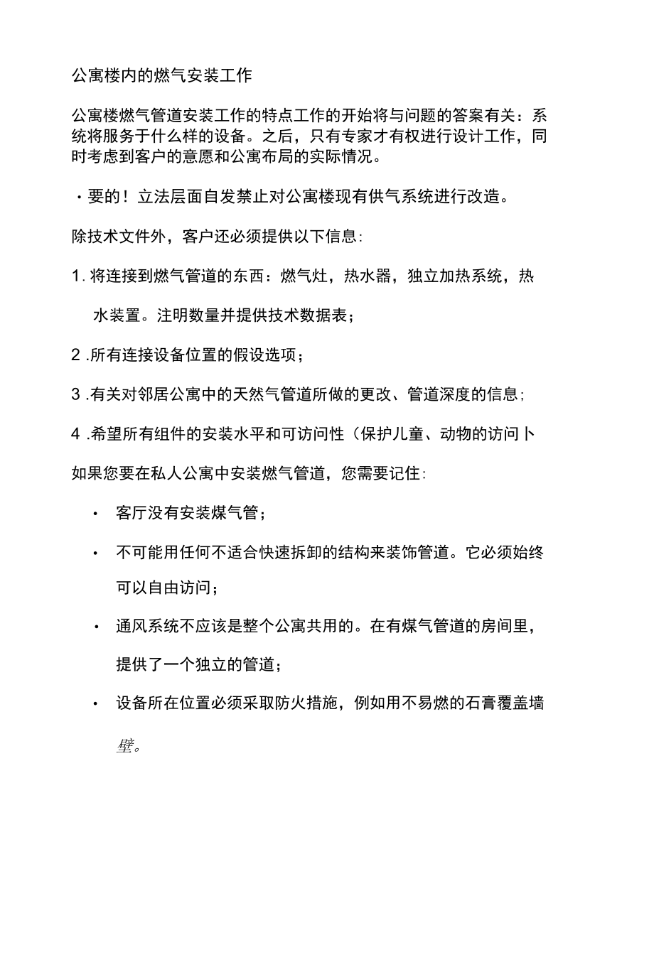 室内燃气个性化安装服务指南.docx_第2页