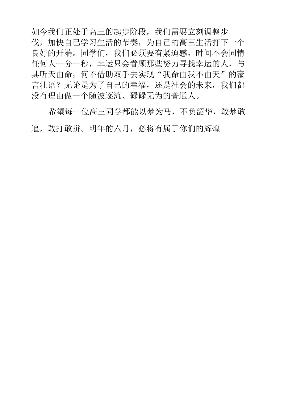 校长国旗下讲话稿“喜迎党的二十大奋发图强谱华章”.docx_第2页