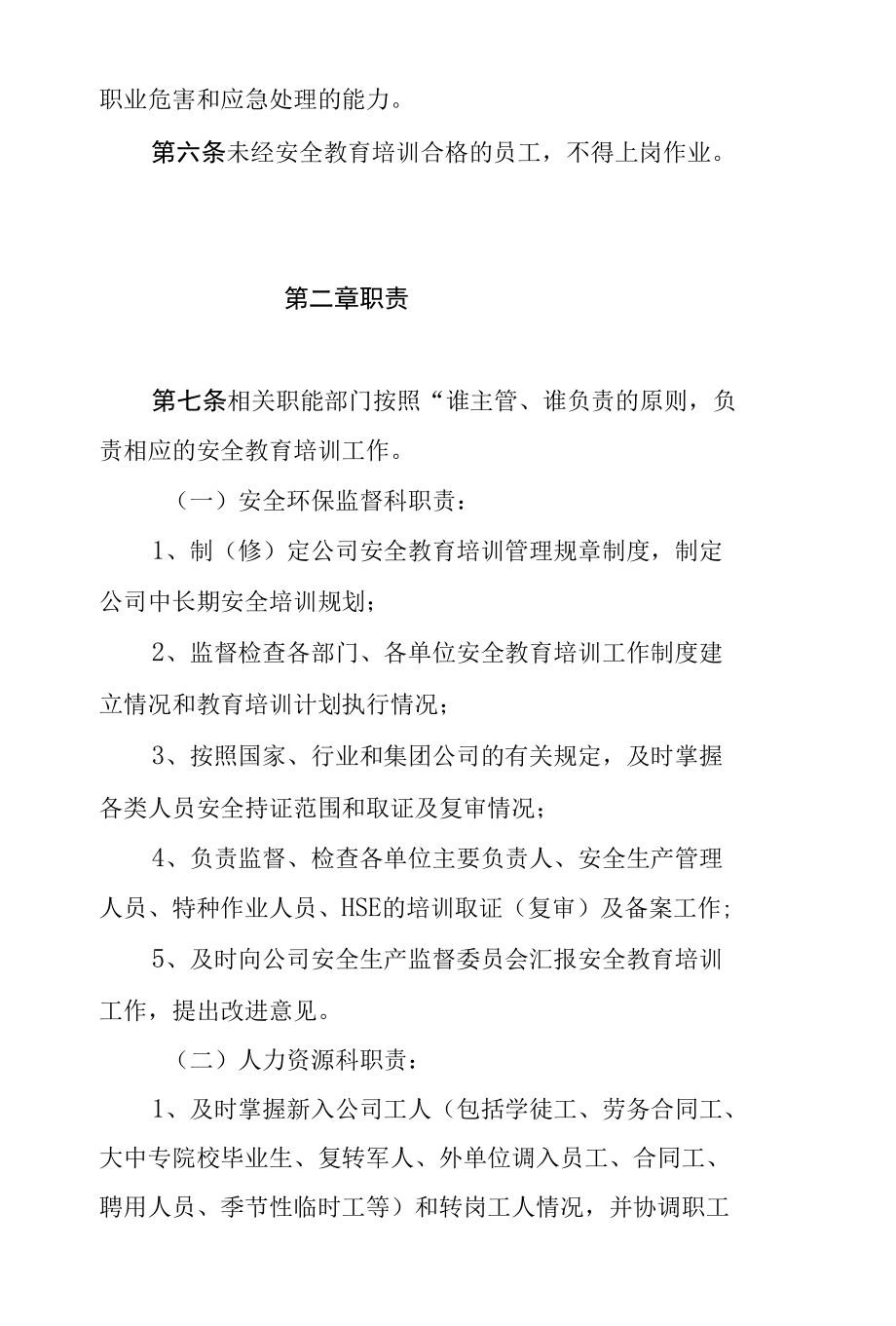 安全教育培训管理办法.docx_第2页