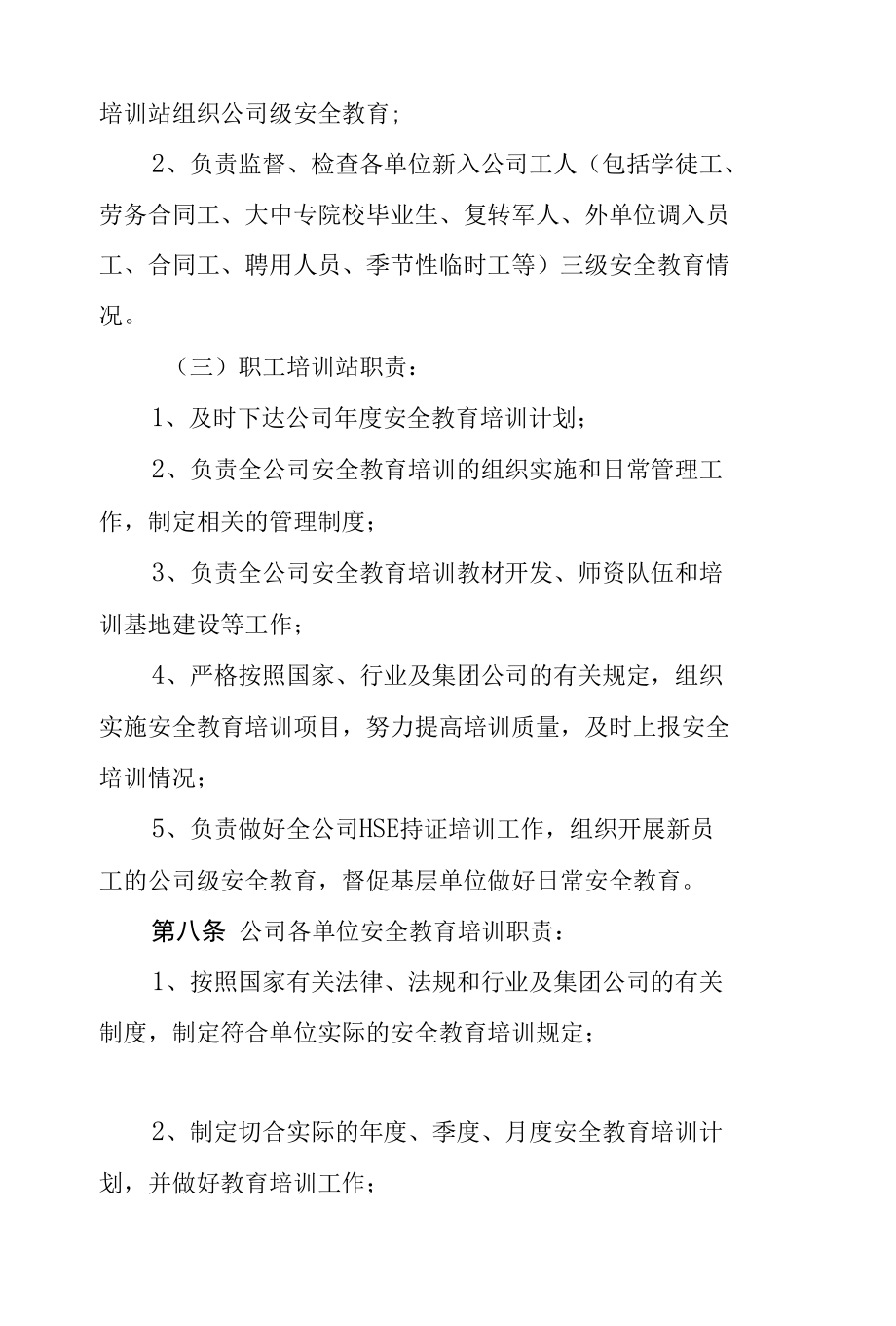 安全教育培训管理办法.docx_第3页