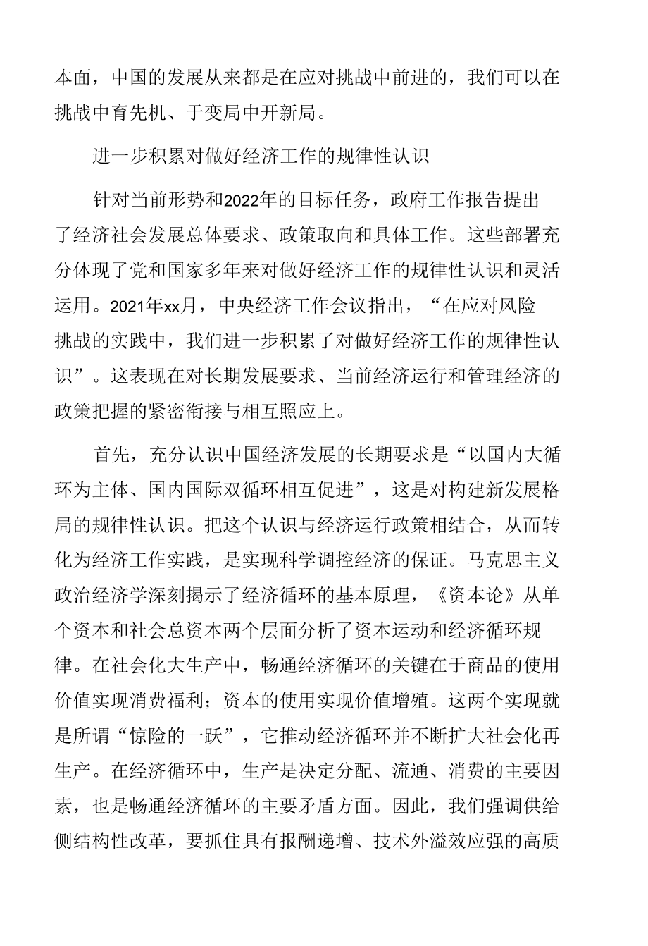 关于如何以推动经济高质量发展迎接党的二十大的思考.docx_第2页