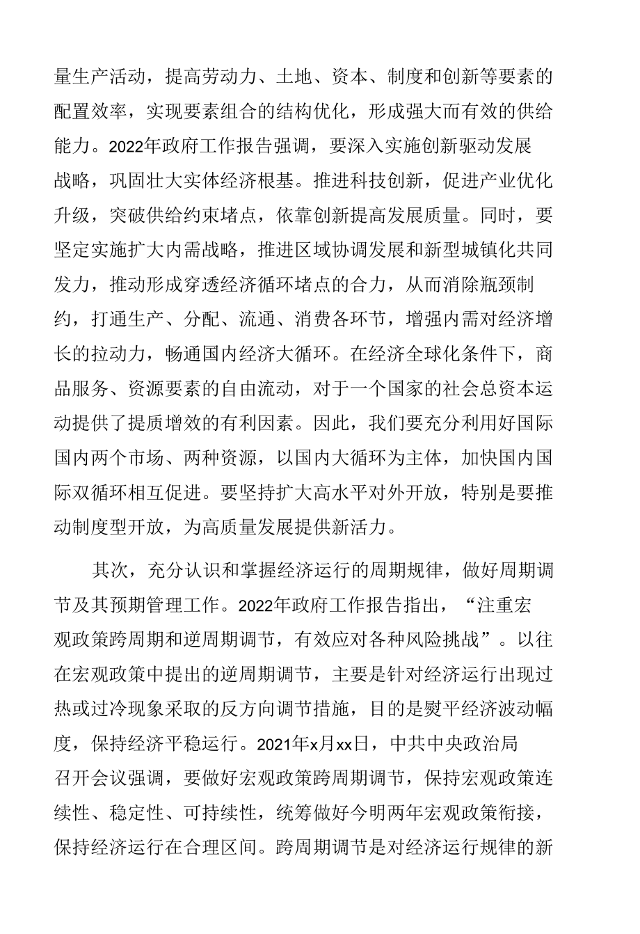 关于如何以推动经济高质量发展迎接党的二十大的思考.docx_第3页