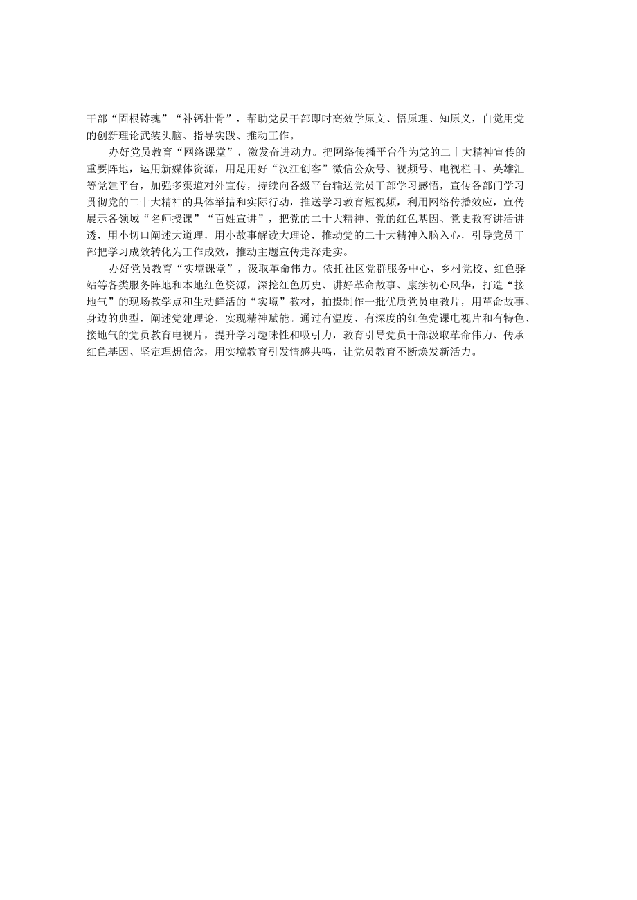 学习贯彻党的二十大精神经验交流材料(1).docx_第2页