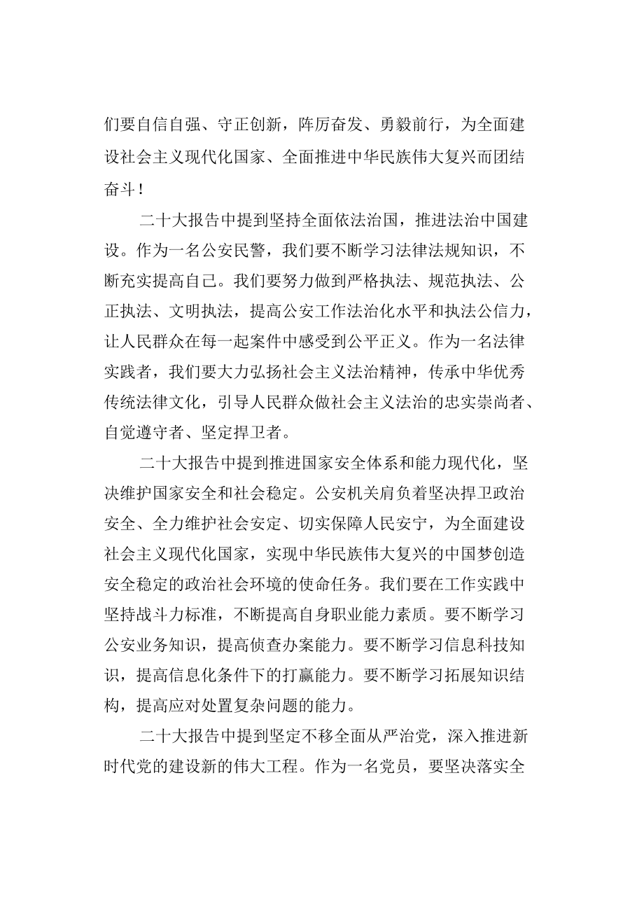 某某禁毒大队副大队长学习党的二十大精神心得体会.docx_第2页