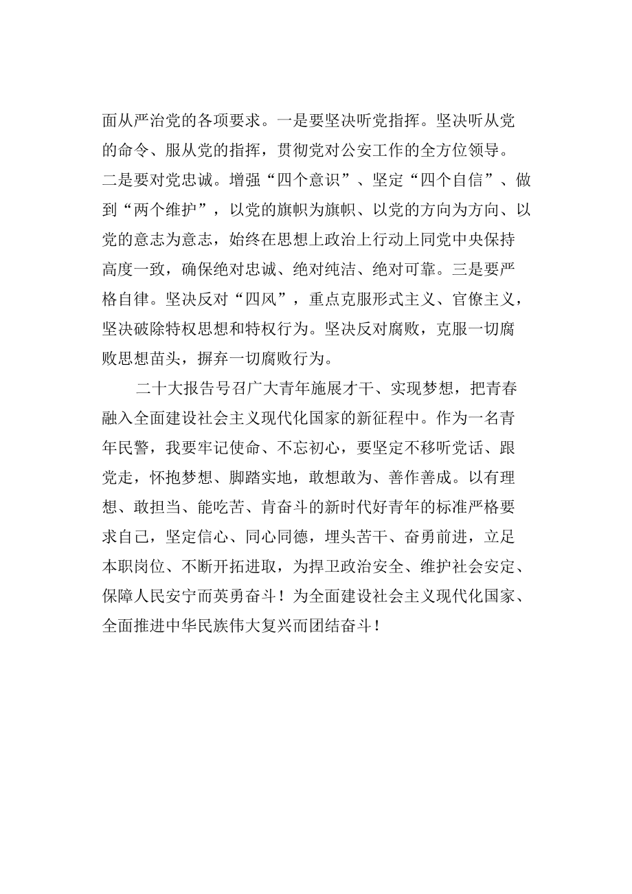 某某禁毒大队副大队长学习党的二十大精神心得体会.docx_第3页