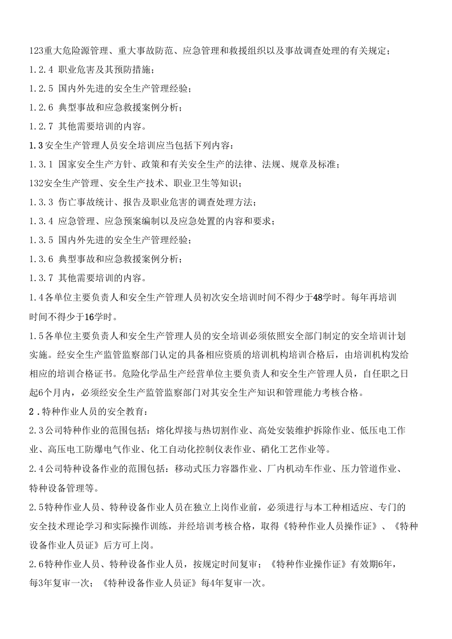 安全培训教育制度.docx_第3页