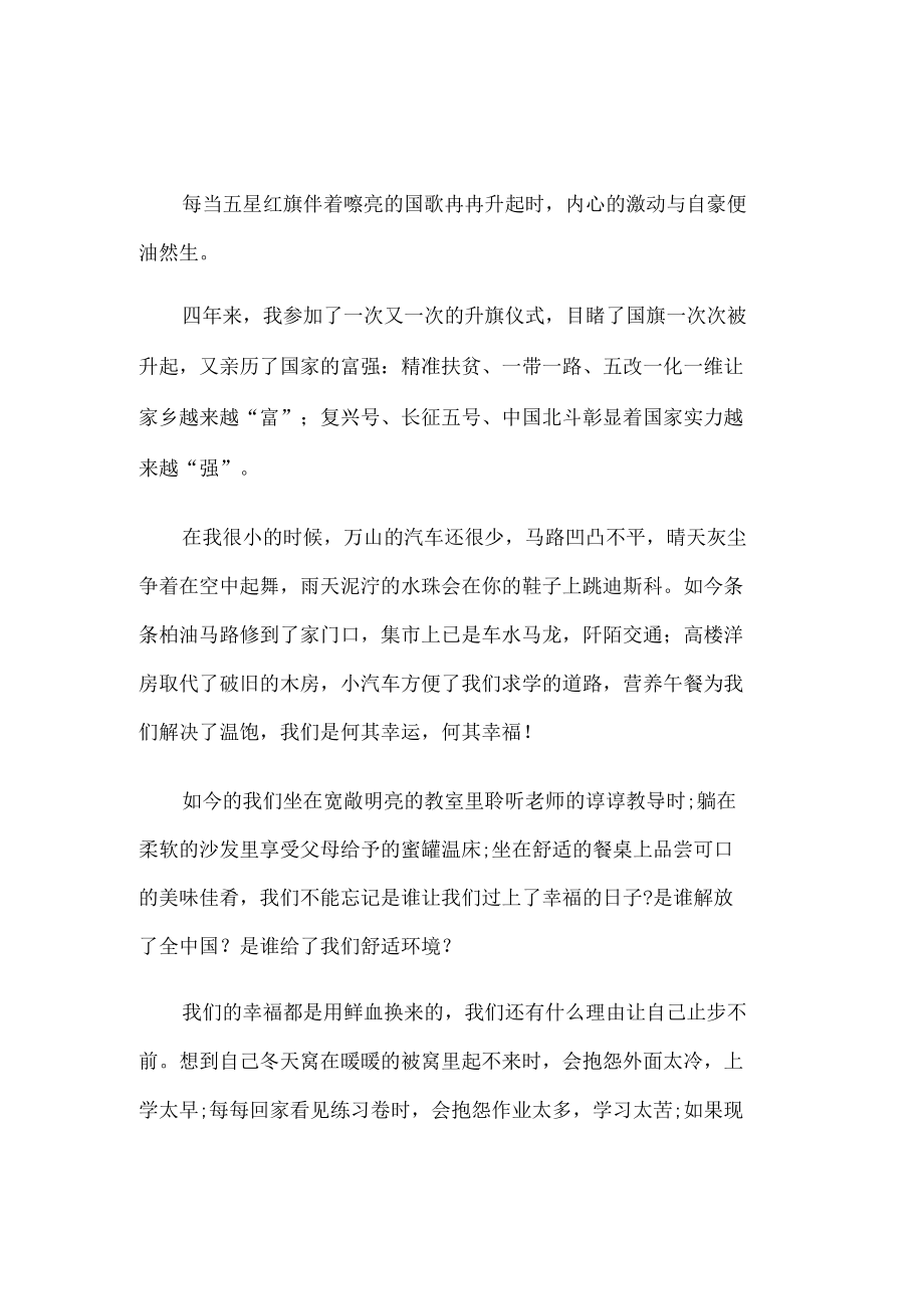 迎接党的二十大心得体会(4篇).docx_第3页