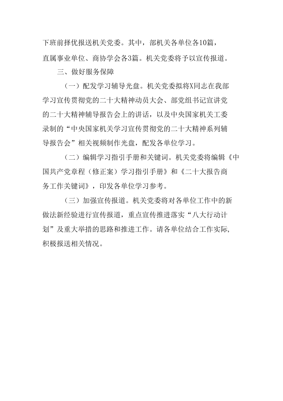 关于学习宣传贯彻党的二十大精神有关工作的通知.docx_第3页