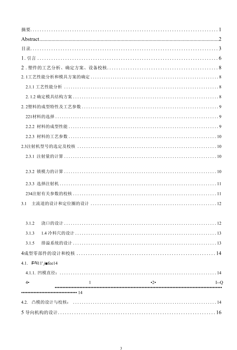 安装座板注塑模具设计.docx_第3页