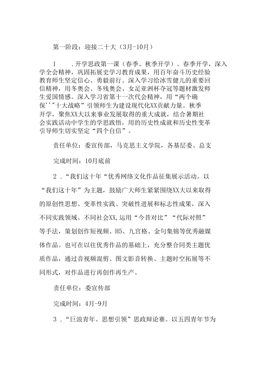 学校“青春献礼二十大 强国有我新征程”迎接学习宣传党的二十大主题宣传教育活动方案（精编三篇）.docx_第2页