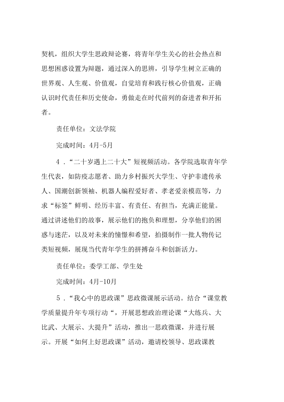 学校“青春献礼二十大 强国有我新征程”迎接学习宣传党的二十大主题宣传教育活动方案（精编三篇）.docx_第3页