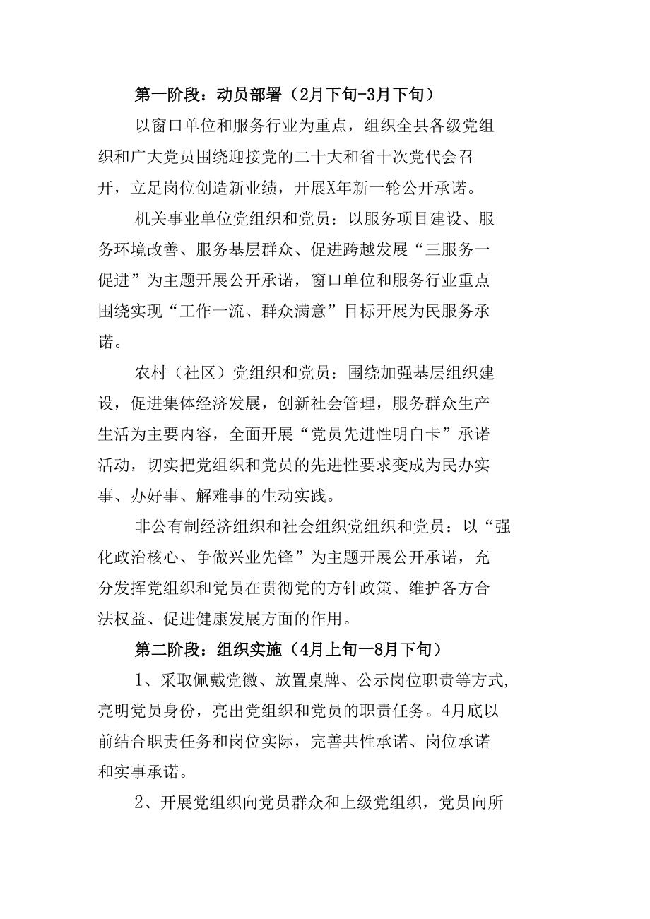 学习贯彻党的二十大精神、创优发展新环境活动实施方案.docx_第2页