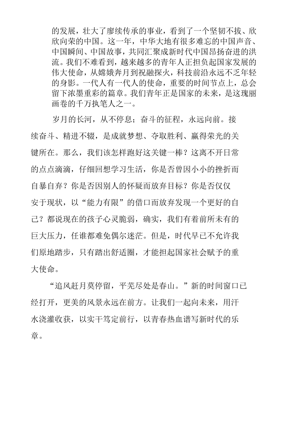 “喜迎党的二十大奋发图强谱华章”演讲稿.docx_第2页