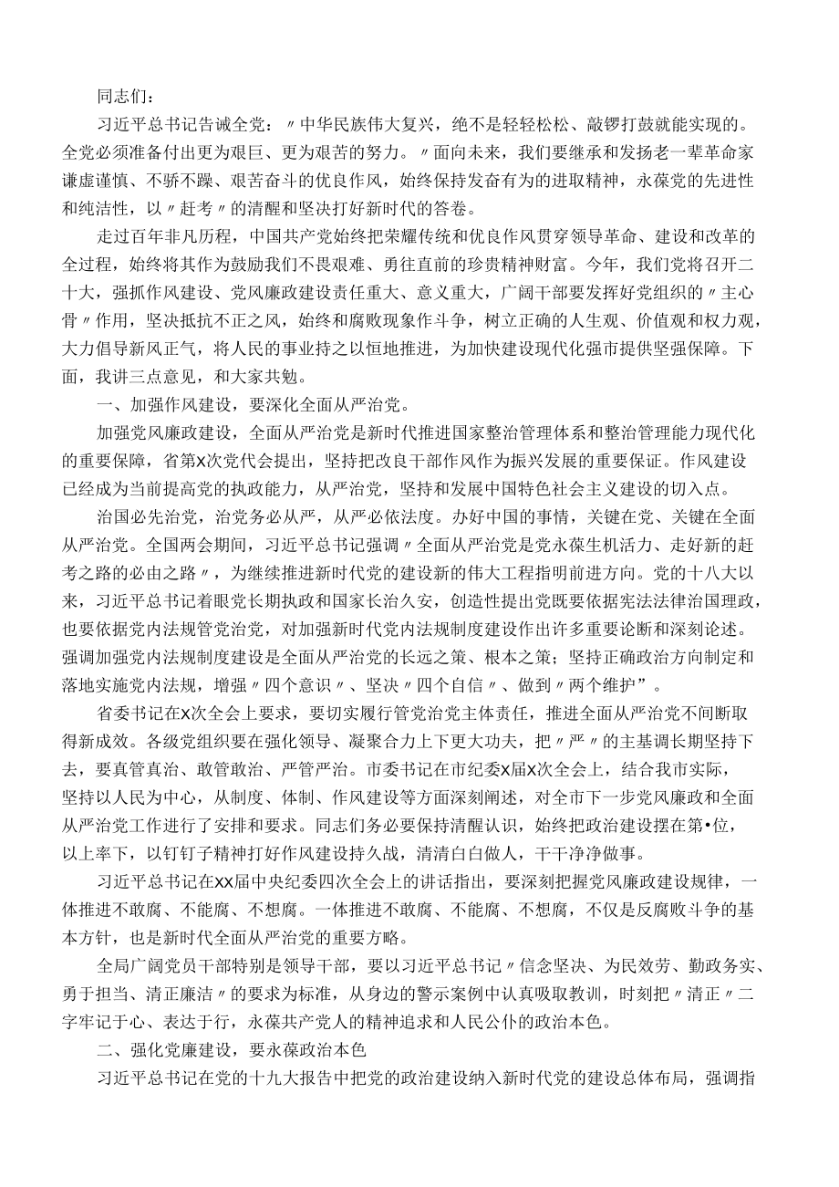 迎接党的二十大党课讲稿：加强作风建设永葆清正廉洁以实际行动迎接党的二十大胜利召开.docx_第1页