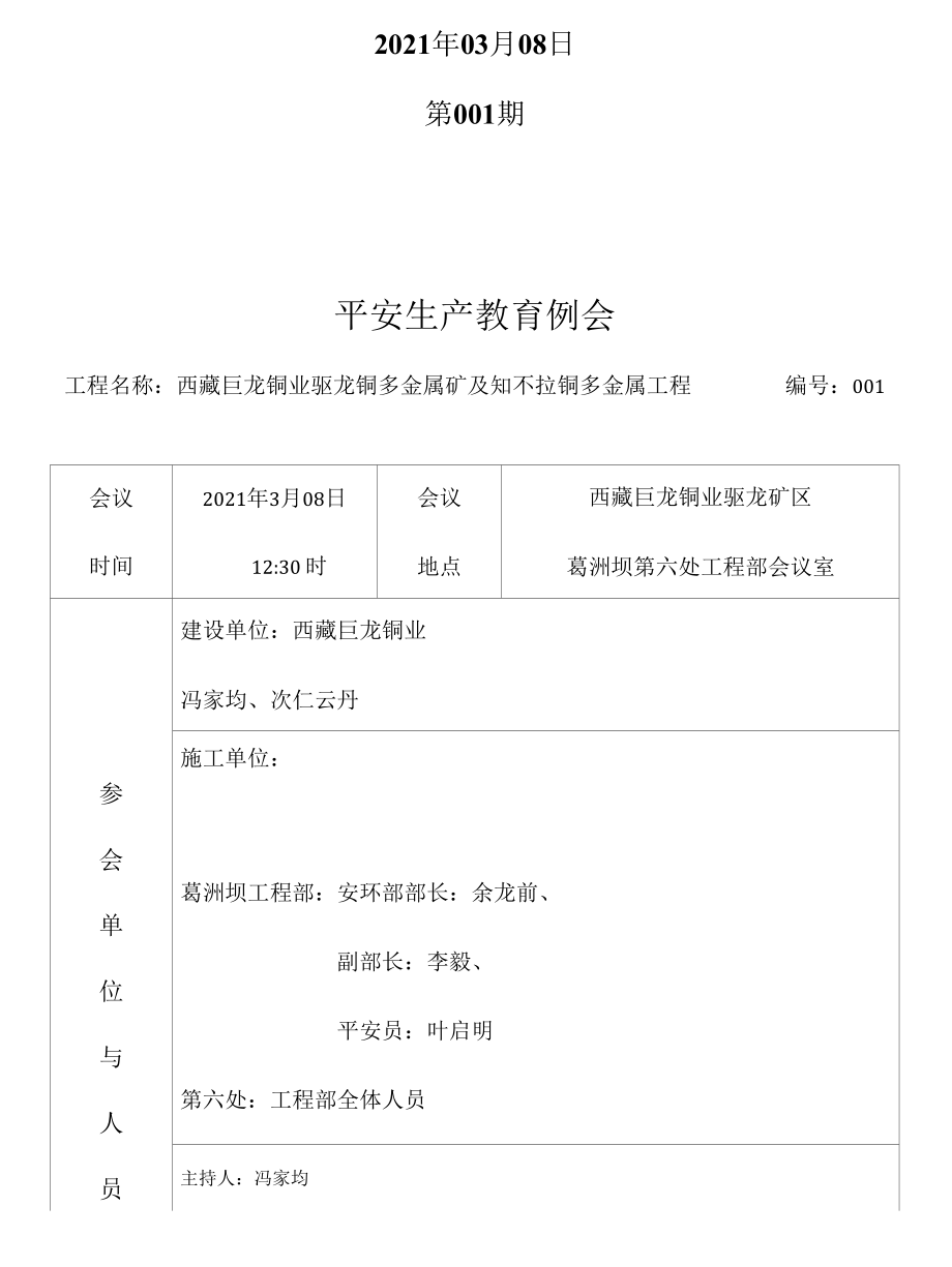 安全生产教育会议(葛洲坝第六处项目部).docx_第2页