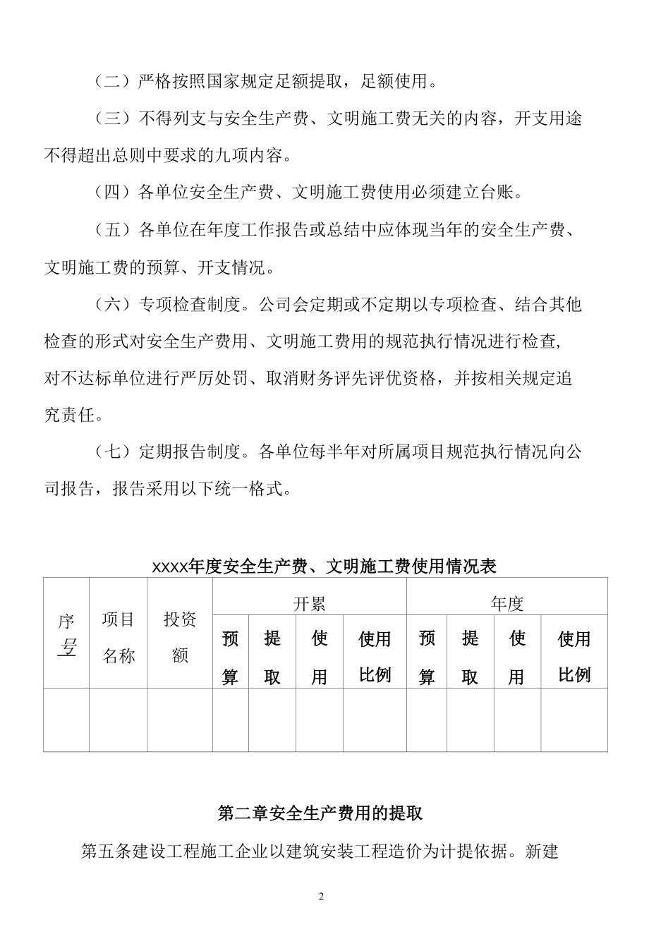 安全生产费、文明施工费财务管理办法.docx_第2页