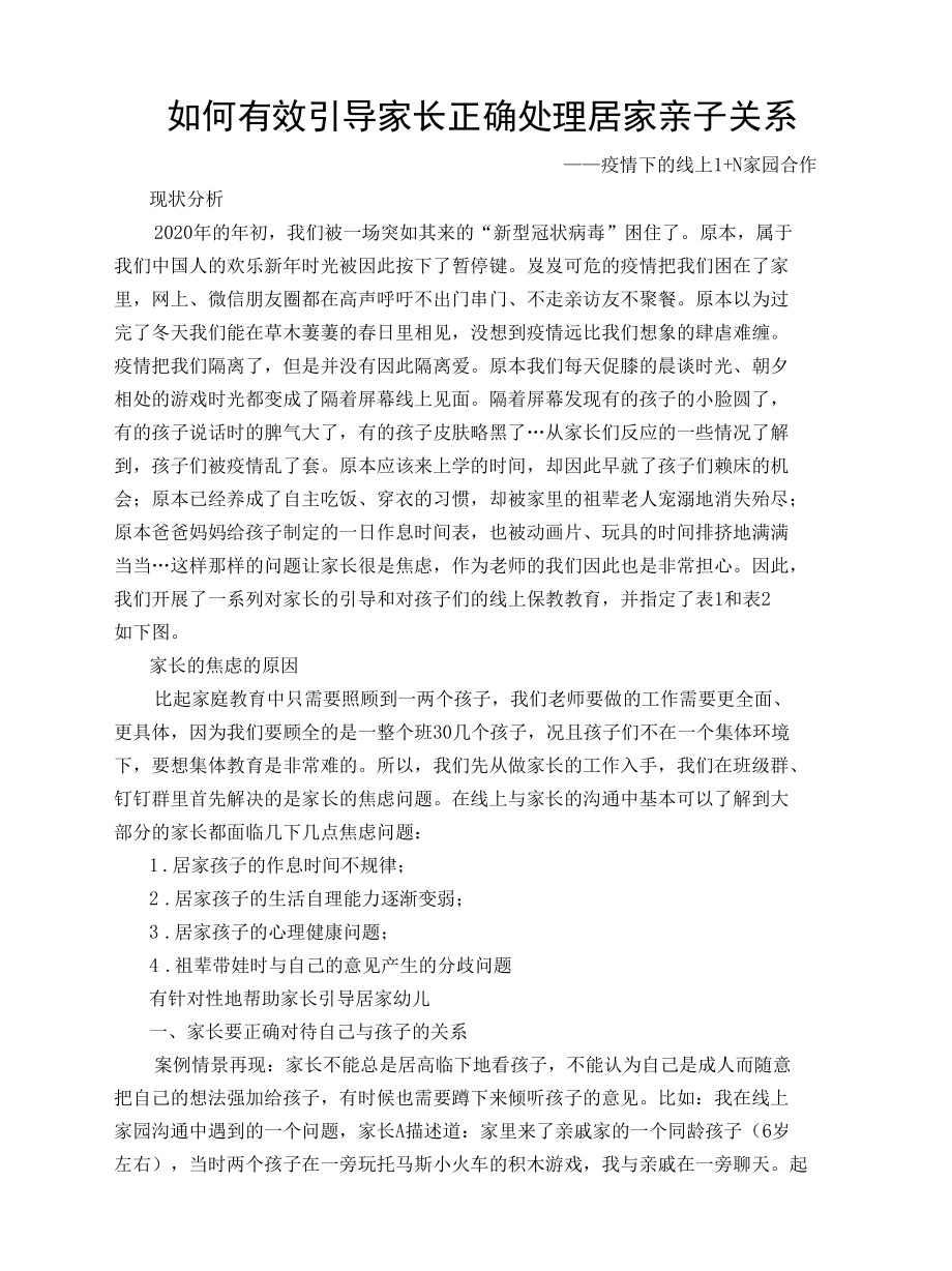 家园案例（周张敏）公开课.docx_第1页