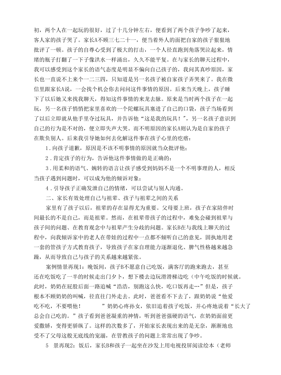 家园案例（周张敏）公开课.docx_第2页