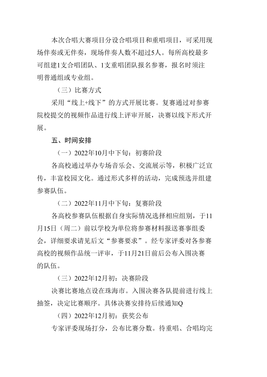 大学生“喜迎党的二十大校园合唱大赛工作方案.docx_第2页