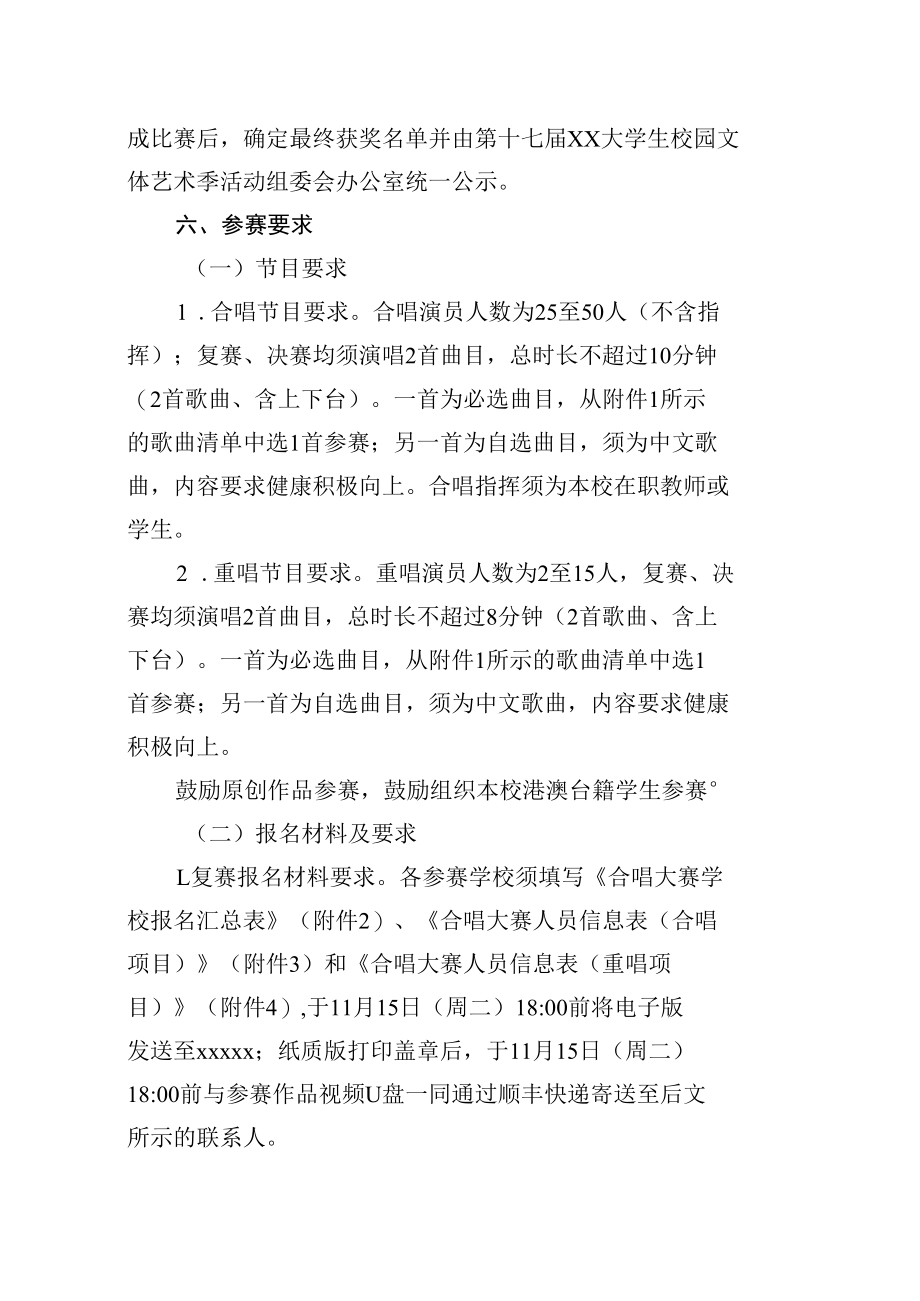 大学生“喜迎党的二十大校园合唱大赛工作方案.docx_第3页