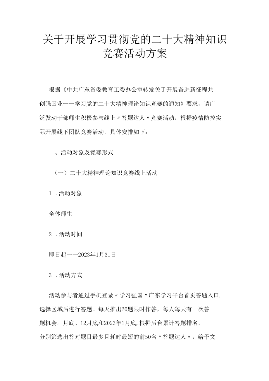 关于开展学习贯彻党的二十大精神知识竞赛活动方案.docx_第1页